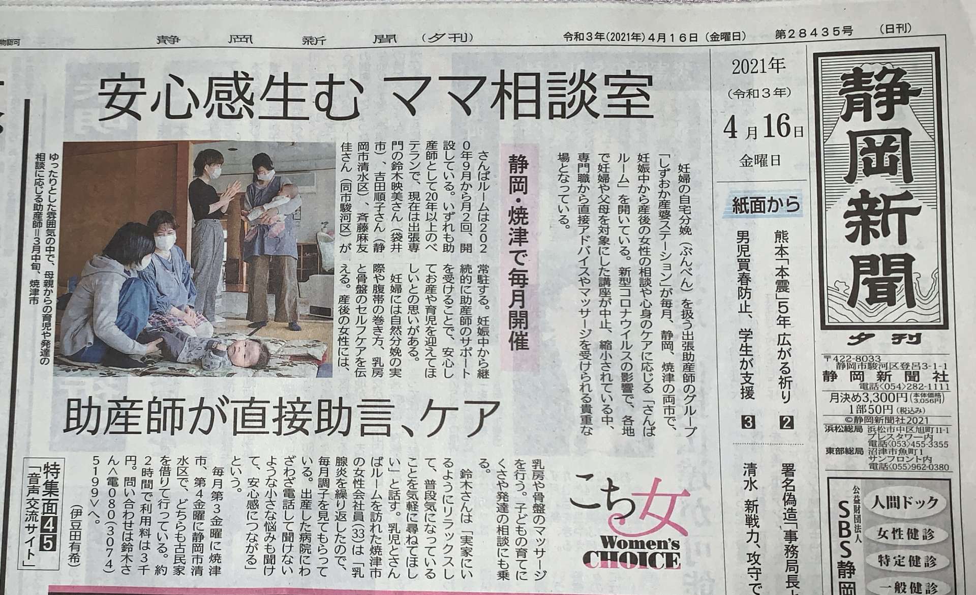 安心感生むママ相談室として静岡新聞に載せて頂きました