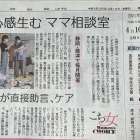 安心感生むママ相談室として静岡新聞に載せて頂きました