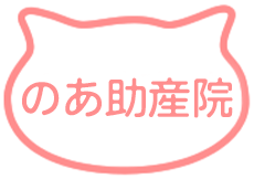 のあ助産院