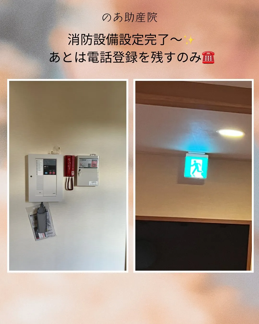 のあ助産院