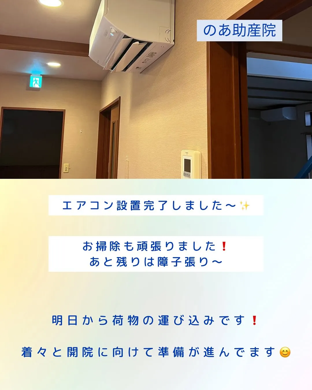 のあ助産院