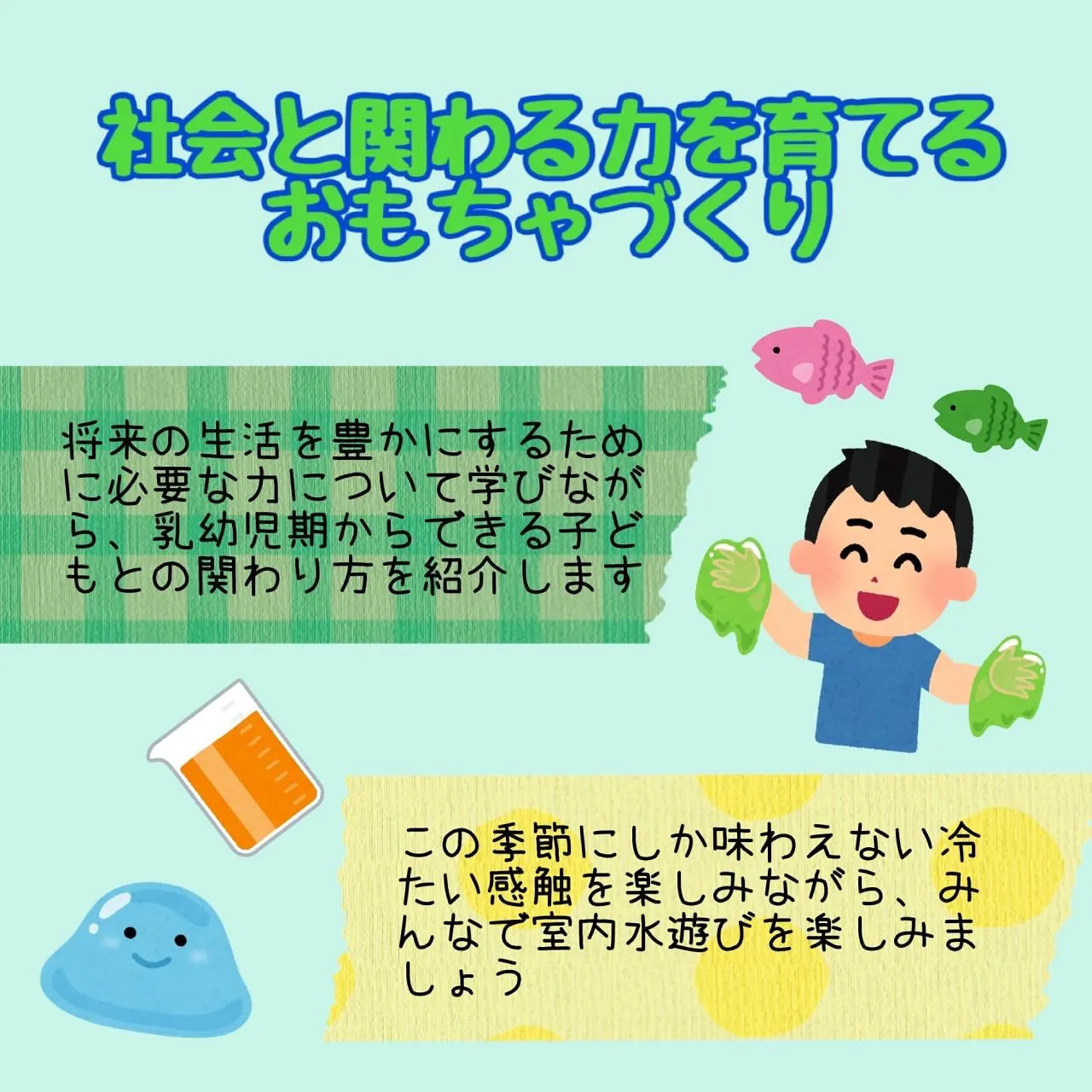 明日の発達育児サークルえんは、
