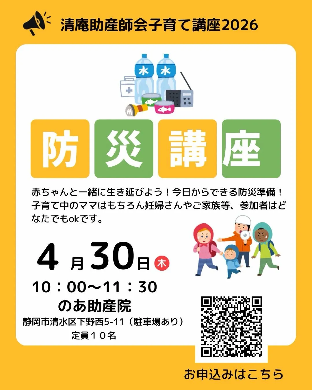 子連れ防災講座